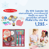 Bake & Decorate Cupcake Set